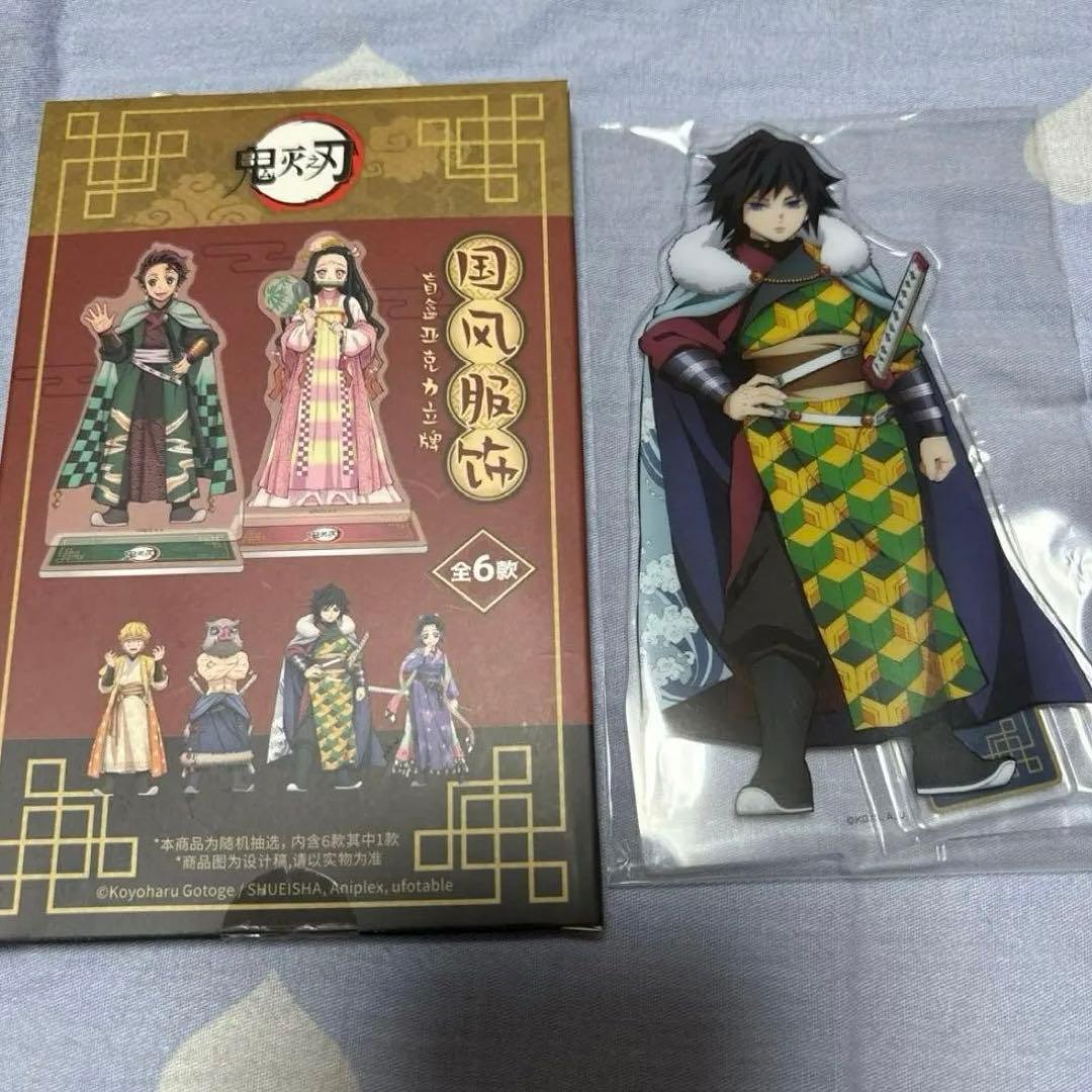鬼滅の刃 国風服 中国 冨岡義勇 アクリルスタンド