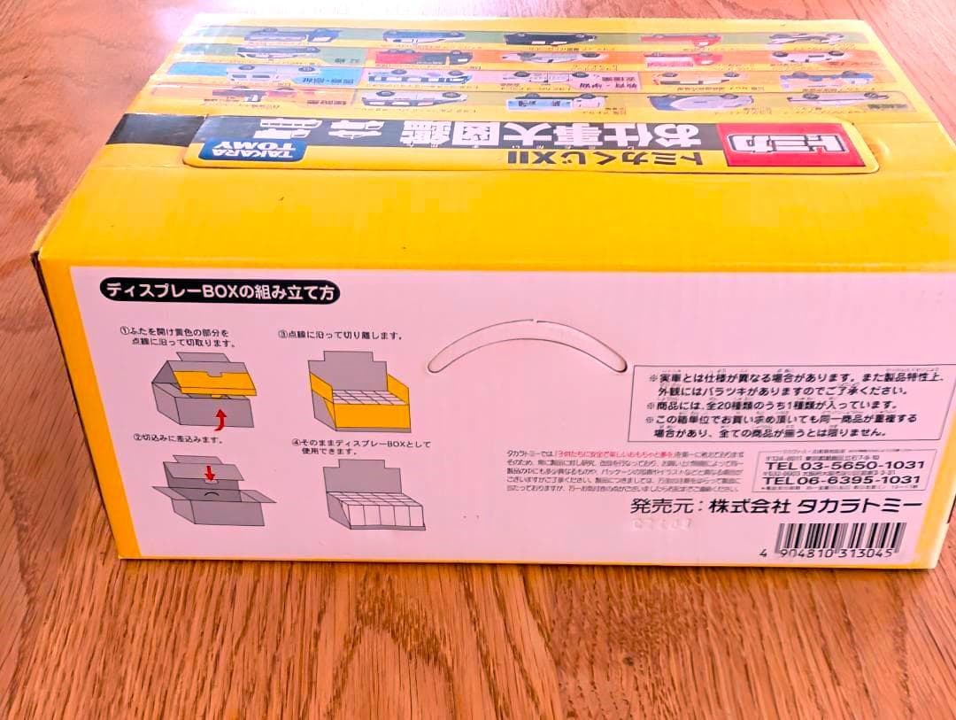 トミカ　トミカくじ 12 お仕事大図鑑　20台セット　TOMICA
