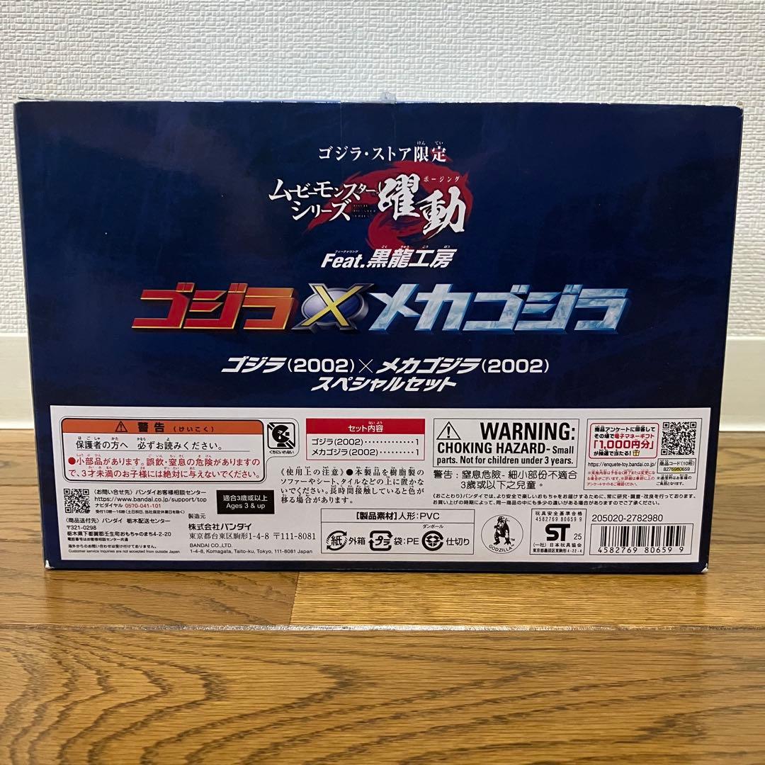 ムービーモンスターシリーズ 躍動「ゴジラ×メカゴジラスペシャルセット」　黒龍工房
