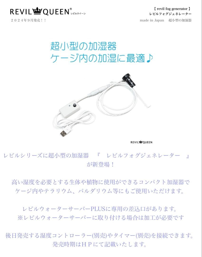 レビルウォーターサーバー プラス 爬虫類水飲み フォグジェネレータ 加湿 ミスト