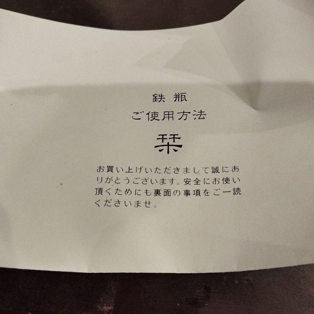 IWACHU 鉄瓶　黒（おまけ付き）