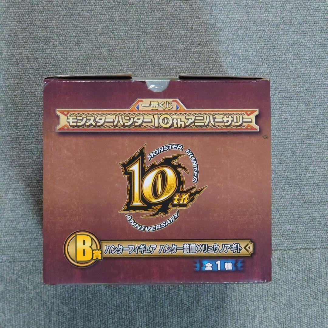 【未開封希少品】一番くじ モンハン 10th アニバーサリー フィギュア ３種