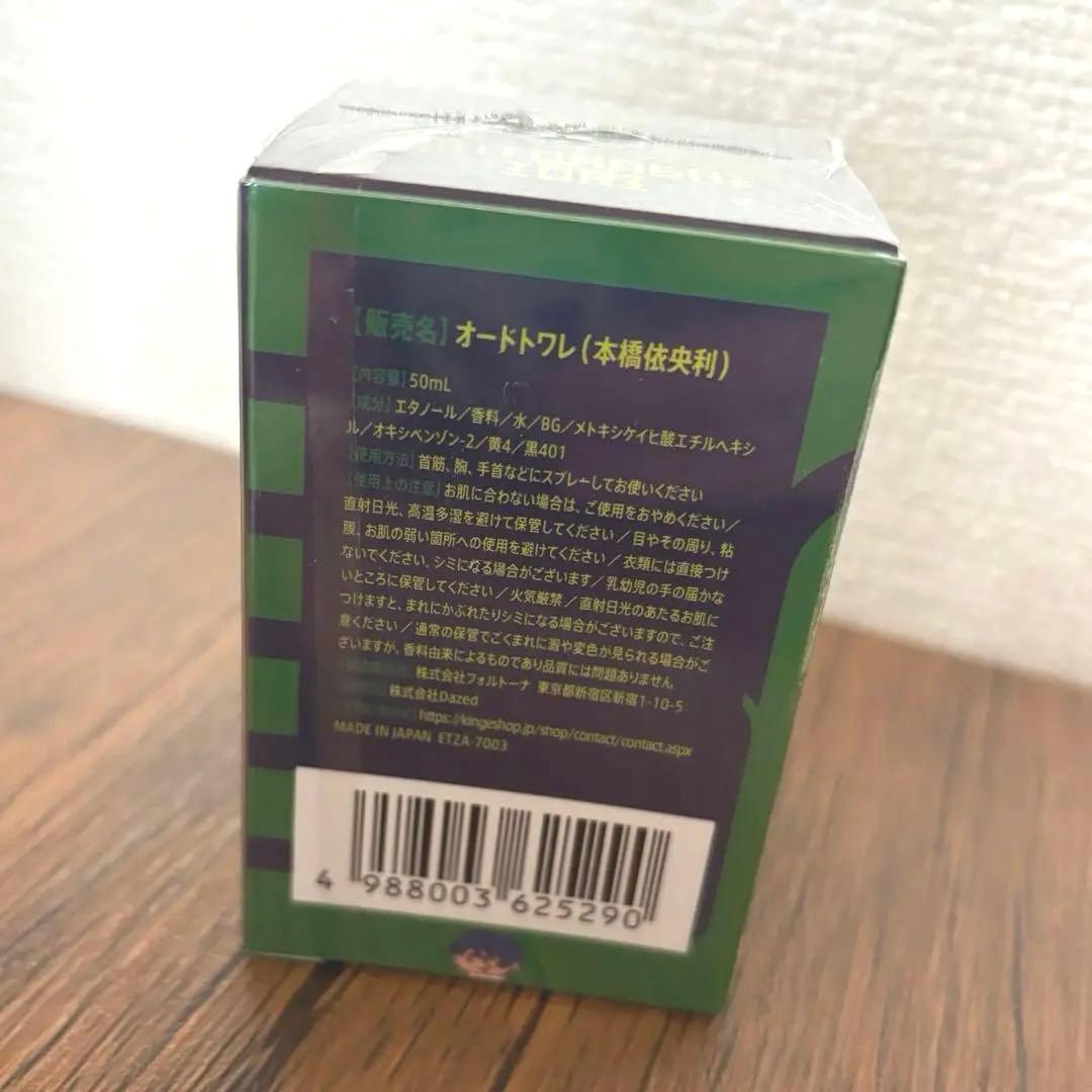 カリスマ 香水 オードトワレ 本橋依央利