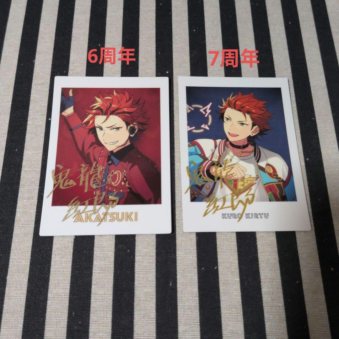 あんスタ 紅郎 ぱしゃっつ 6周年 カバーソング 笑門来福 TRIP 特典 恒常