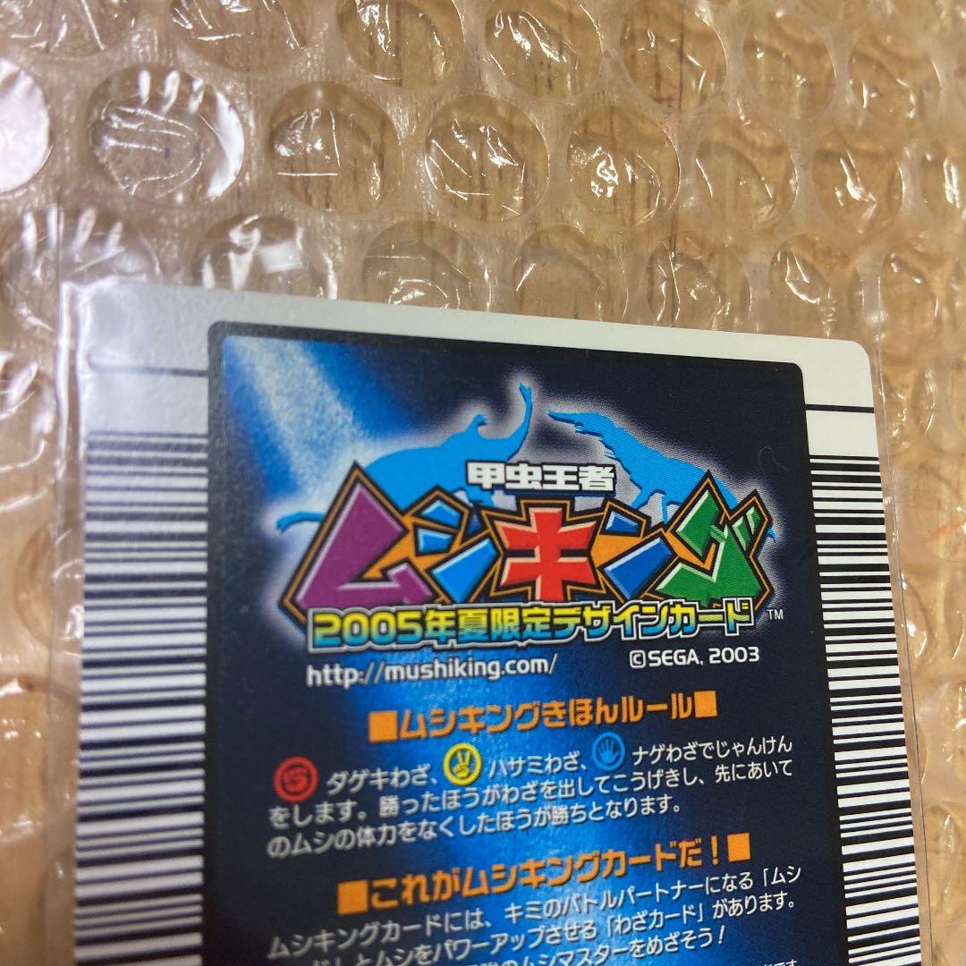 ムシキングカード（9枚）