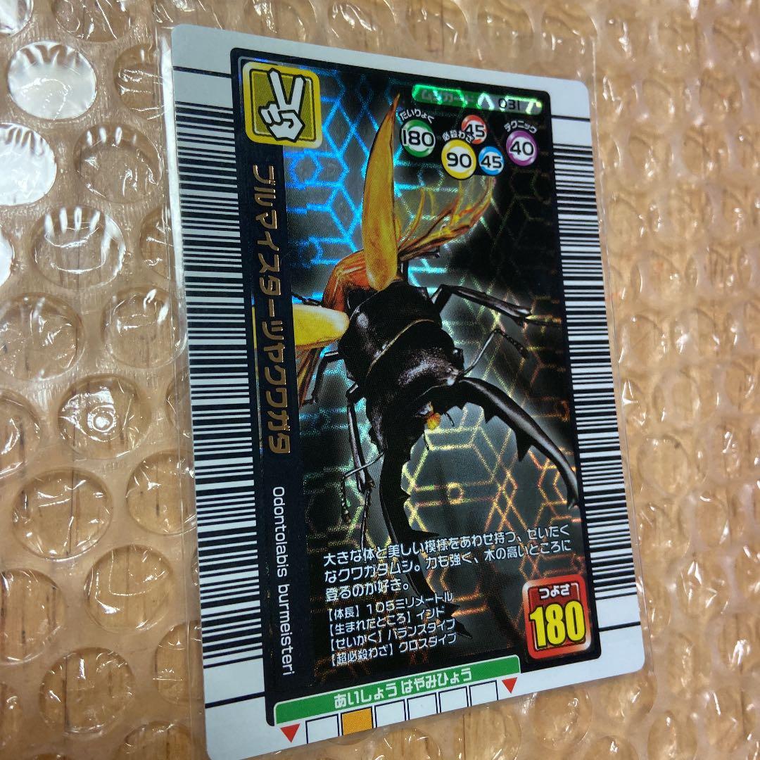 ムシキングカード（9枚）