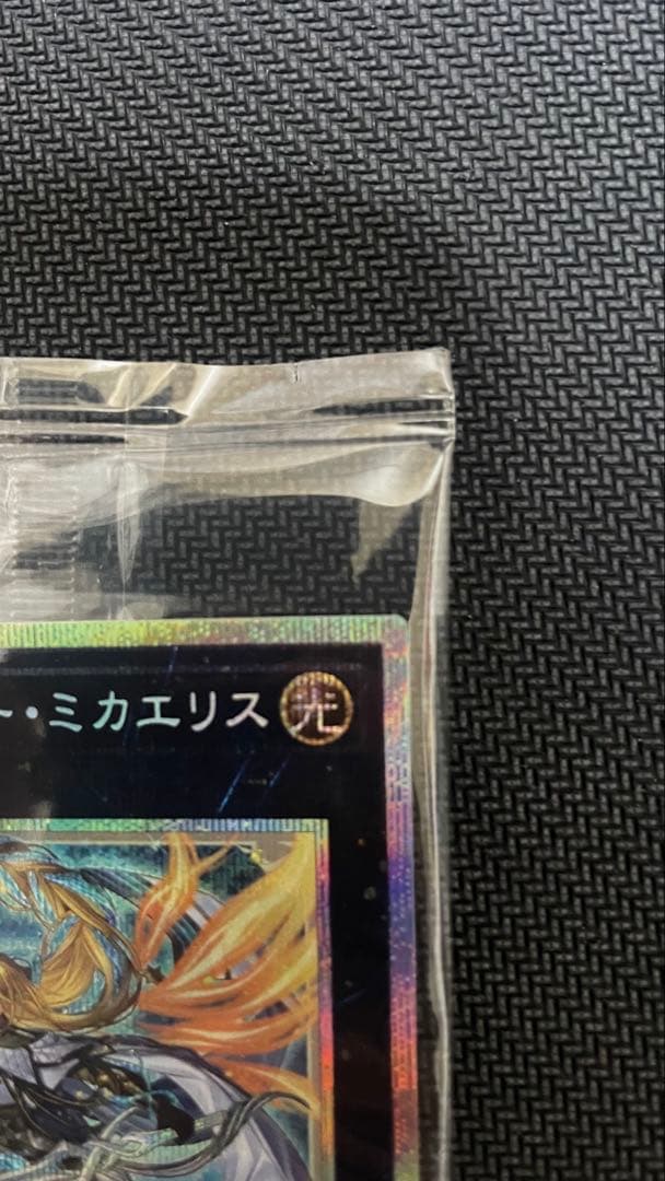 【未開封】遊戯王　エクソシスターミカエリス　プリズマ　プリシク