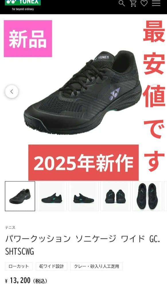 YONEX パワークッション　ソニケージワイド　 テニスシューズ 4E 黒