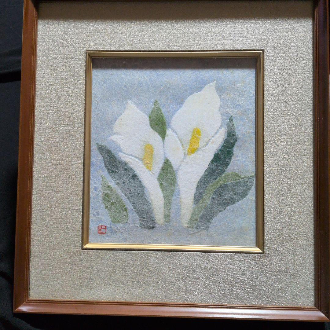 人間国宝　山内一生「水芭蕉」小原和紙工芸　落款有り　色紙大