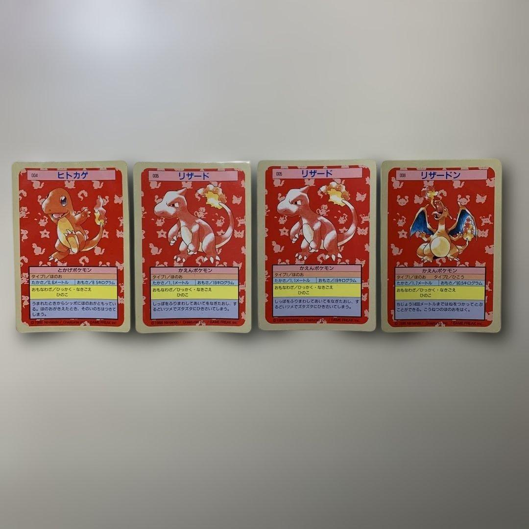 【希少】トップサン　ヒトカゲ　リザード　リザードン　裏青