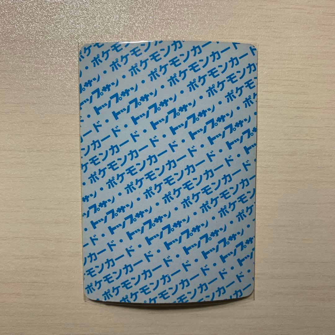 【希少】トップサン　ヒトカゲ　リザード　リザードン　裏青