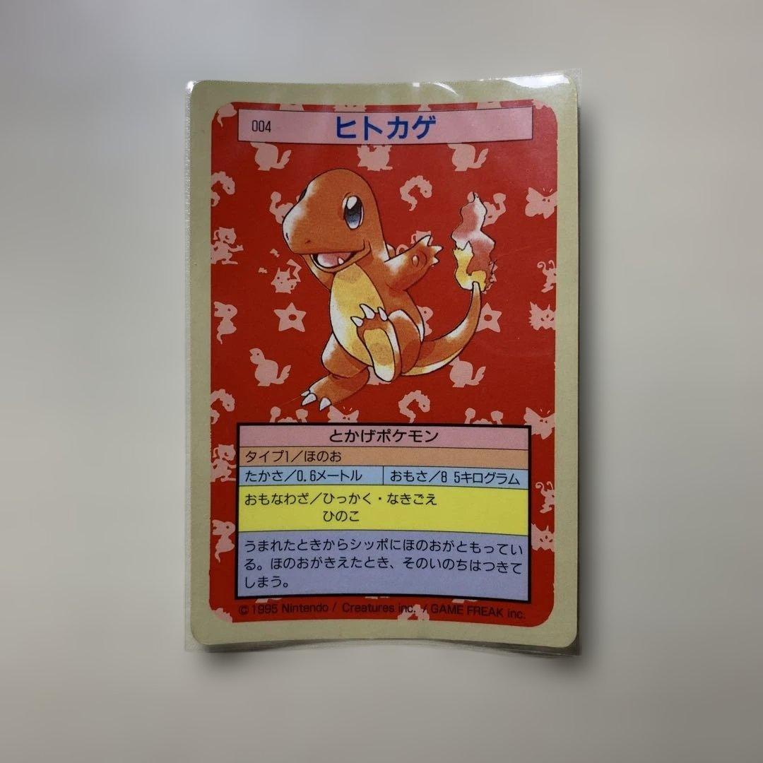 【希少】トップサン　ヒトカゲ　リザード　リザードン　裏青