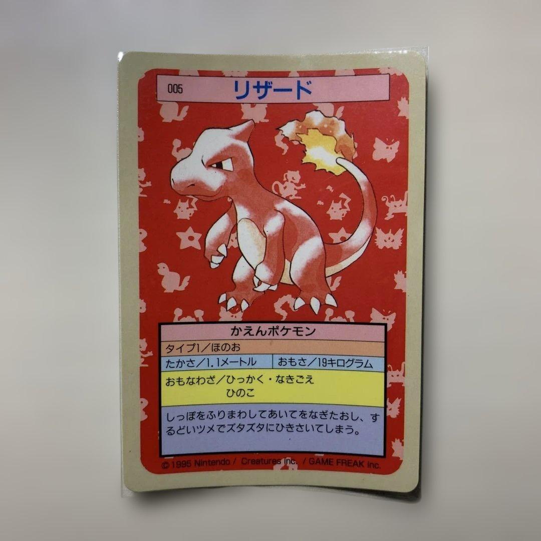 【希少】トップサン　ヒトカゲ　リザード　リザードン　裏青