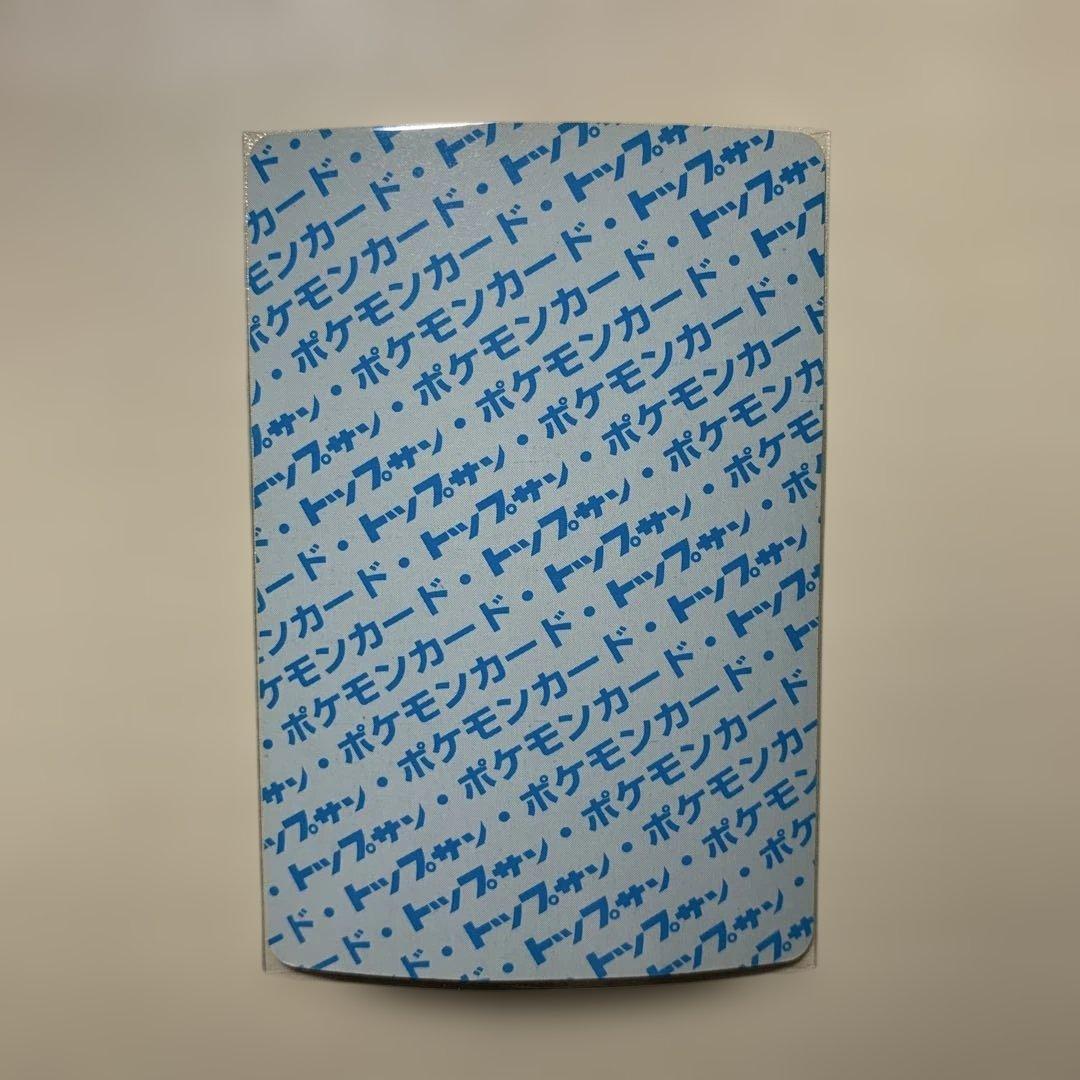 【希少】トップサン　ヒトカゲ　リザード　リザードン　裏青