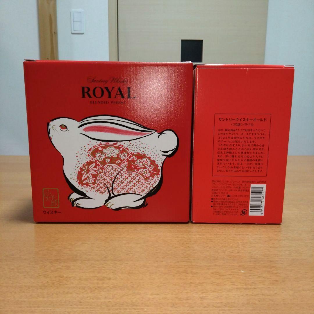 ◆サントリーウイスキー◆卯歳◆ローヤル✹干支ボトル◆オールド✹干支ラベル◆各1本