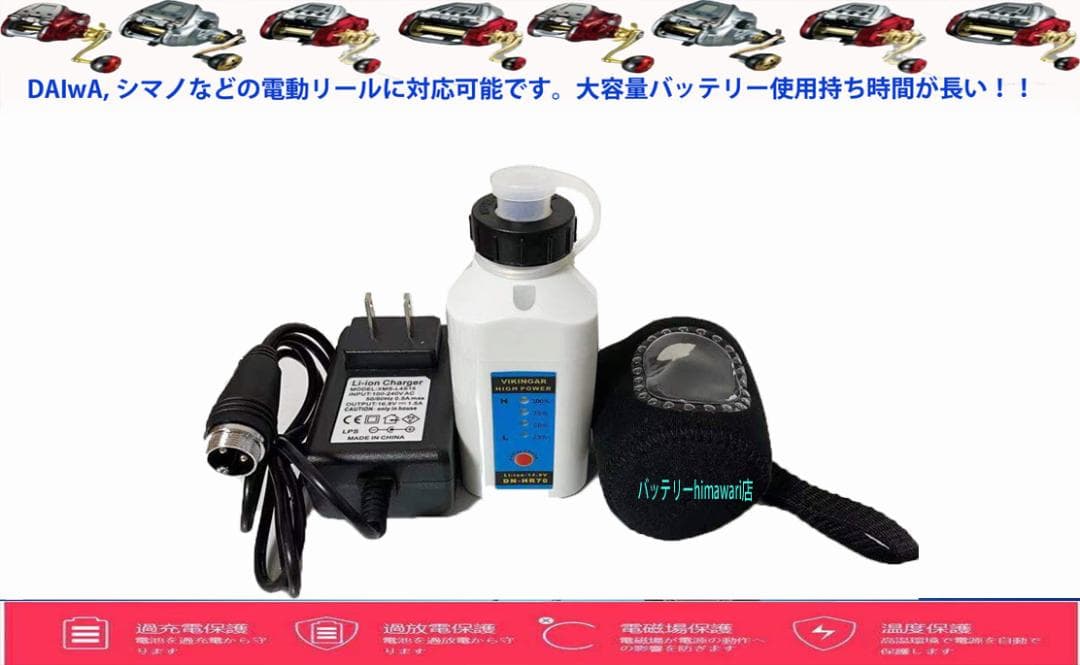 電量表示付き　ダイワシマノ電動リール用バッテリー3500ｍAh 充電器セット