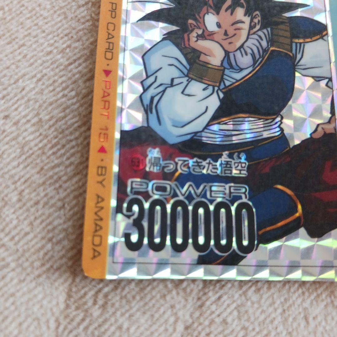 ドラゴンボールZ 　PPカード　パート15