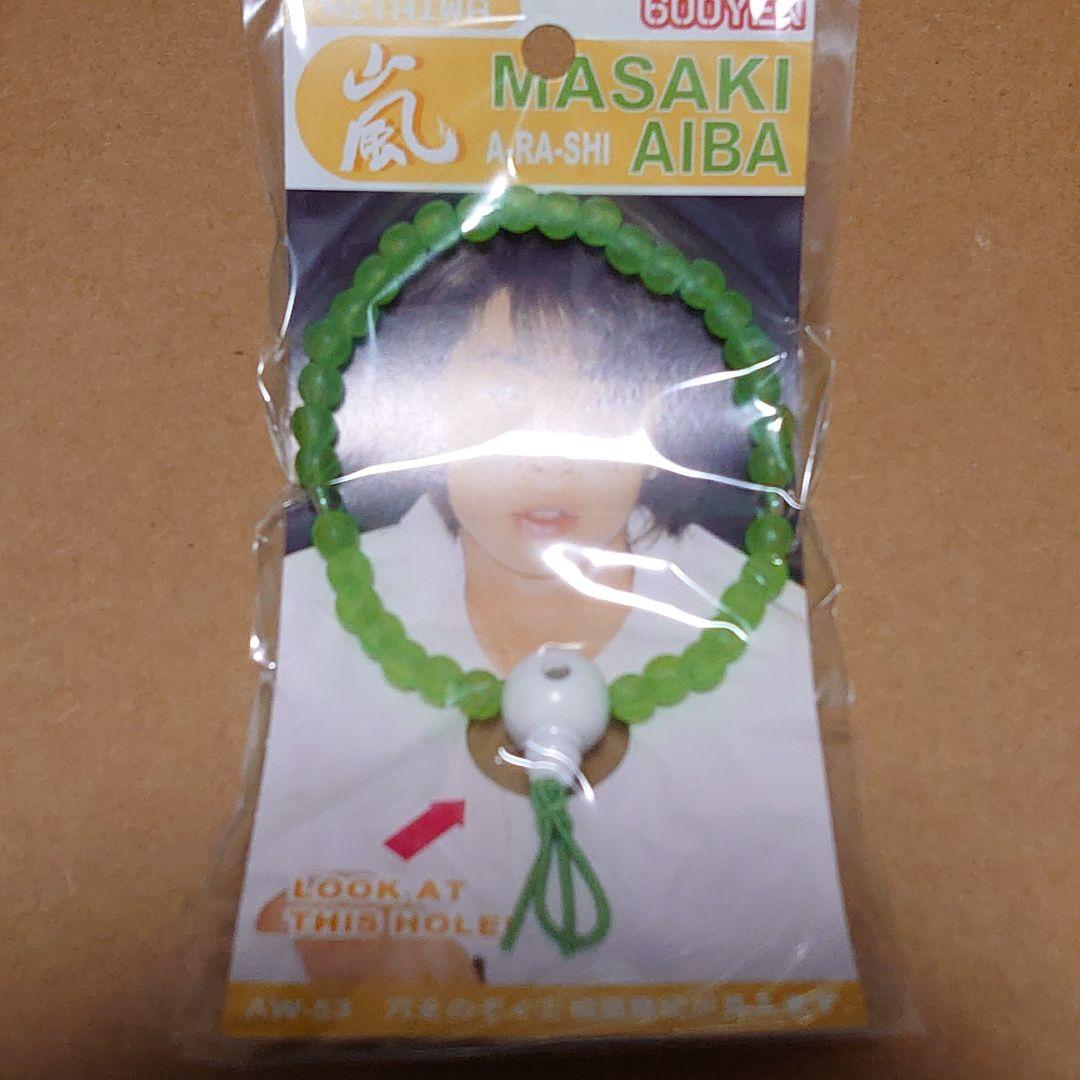 嵐 (ＡＲＡＳＨＩ) 相葉雅紀 ブレスレット