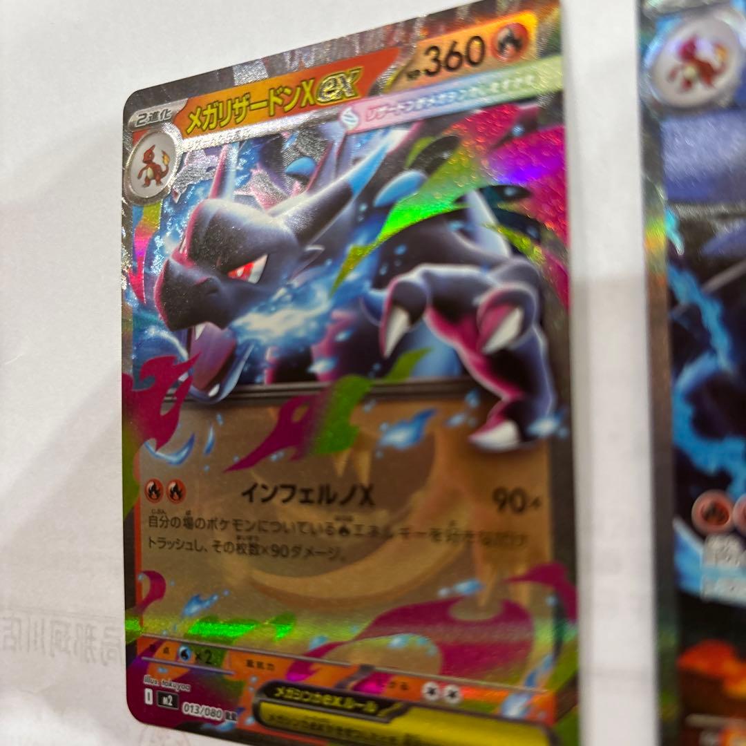 メガリザードンsar &rr