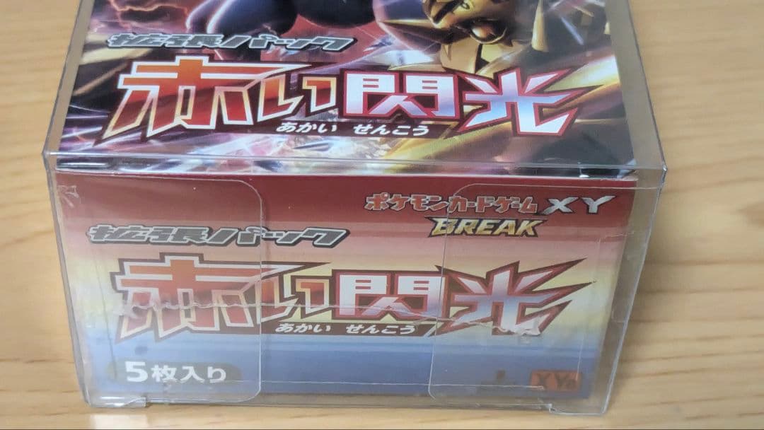 ポケモンカード XY BREAK 赤い閃光・青い衝撃 セット