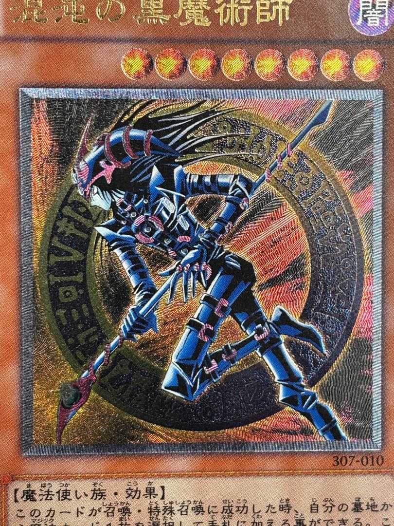 デ*ラ様 極美品　混沌の黒魔術師　レリーフ　遊戯王