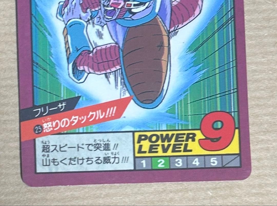 【大幅値下げ】ドラゴンボールカードダス No.25(1996)隠れプリズムカード