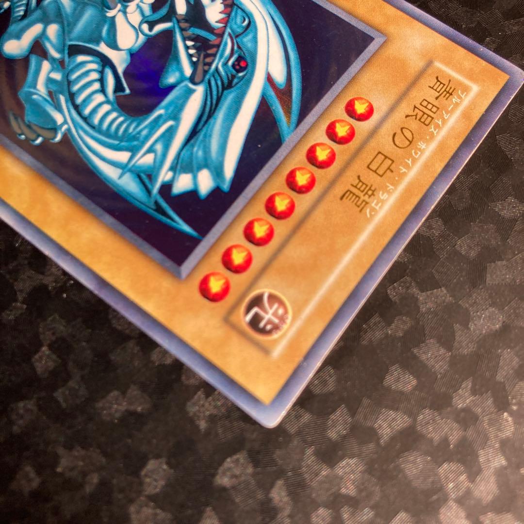 遊戯王　ブルーアイズホワイトドラゴン　ウルトラレア　初期