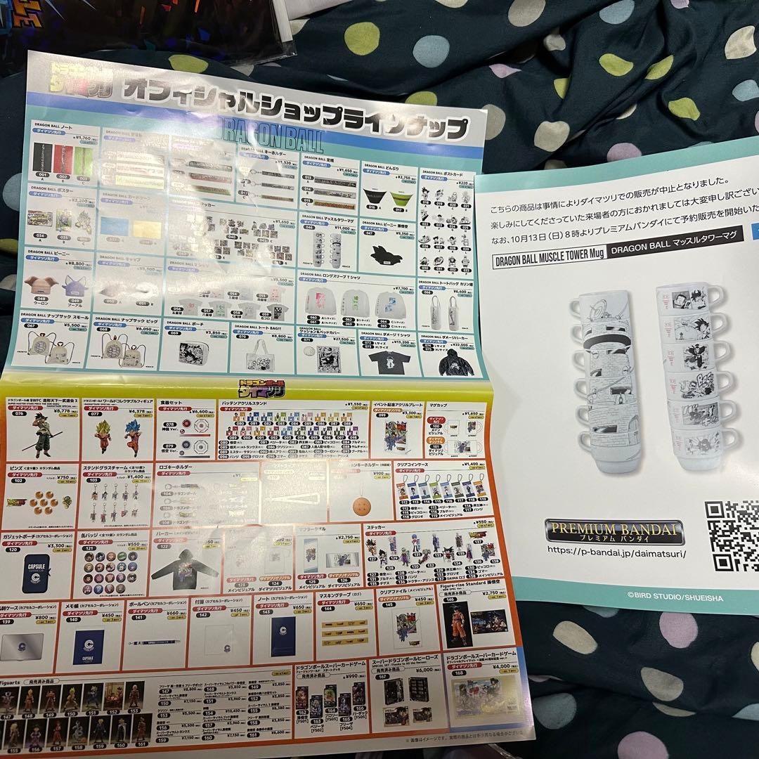 ドラゴンボール　ダイマツリ　限定商品 一式