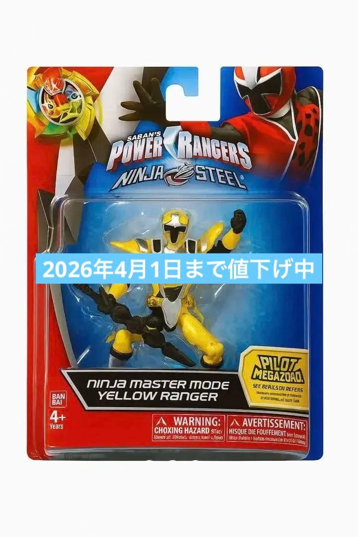 パワーレンジャー・ニンジャスティール ニンジャマスターモードイエローレンジャー