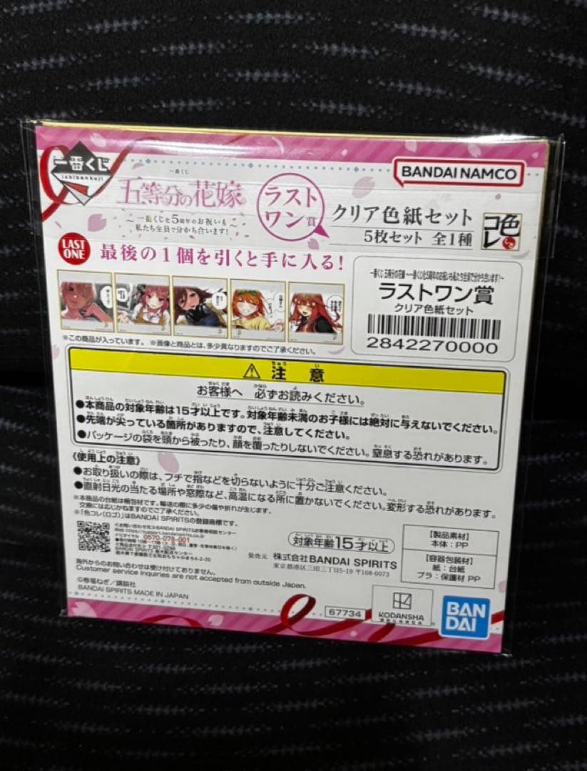 一番くじ 五等分の花嫁 ラストワン賞 クリア色紙セット