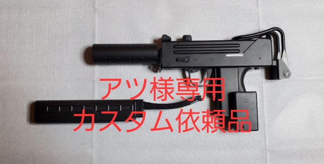 アツ　東京マルイ　マック11　ロングマガジン　カスタム　依頼品　10禁