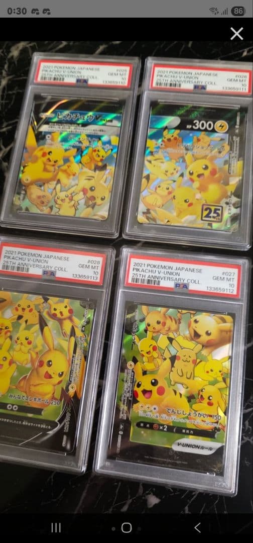 PSA10 4連番 ピカチュウV-UNION 25th