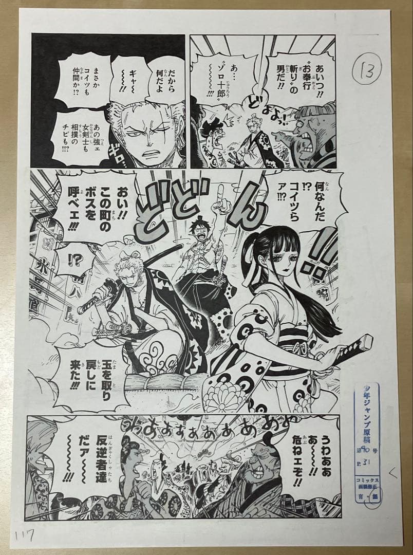 激レア　ワンピース　ワノ国編特製複製原画　4ページ