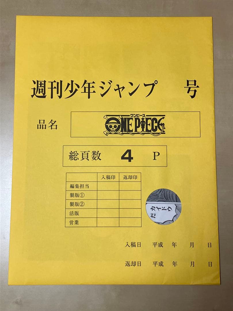 激レア　ワンピース　ワノ国編特製複製原画　4ページ