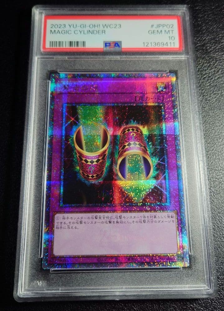 あ*く様 wcs2023 魔法の筒25th 【PSA10】