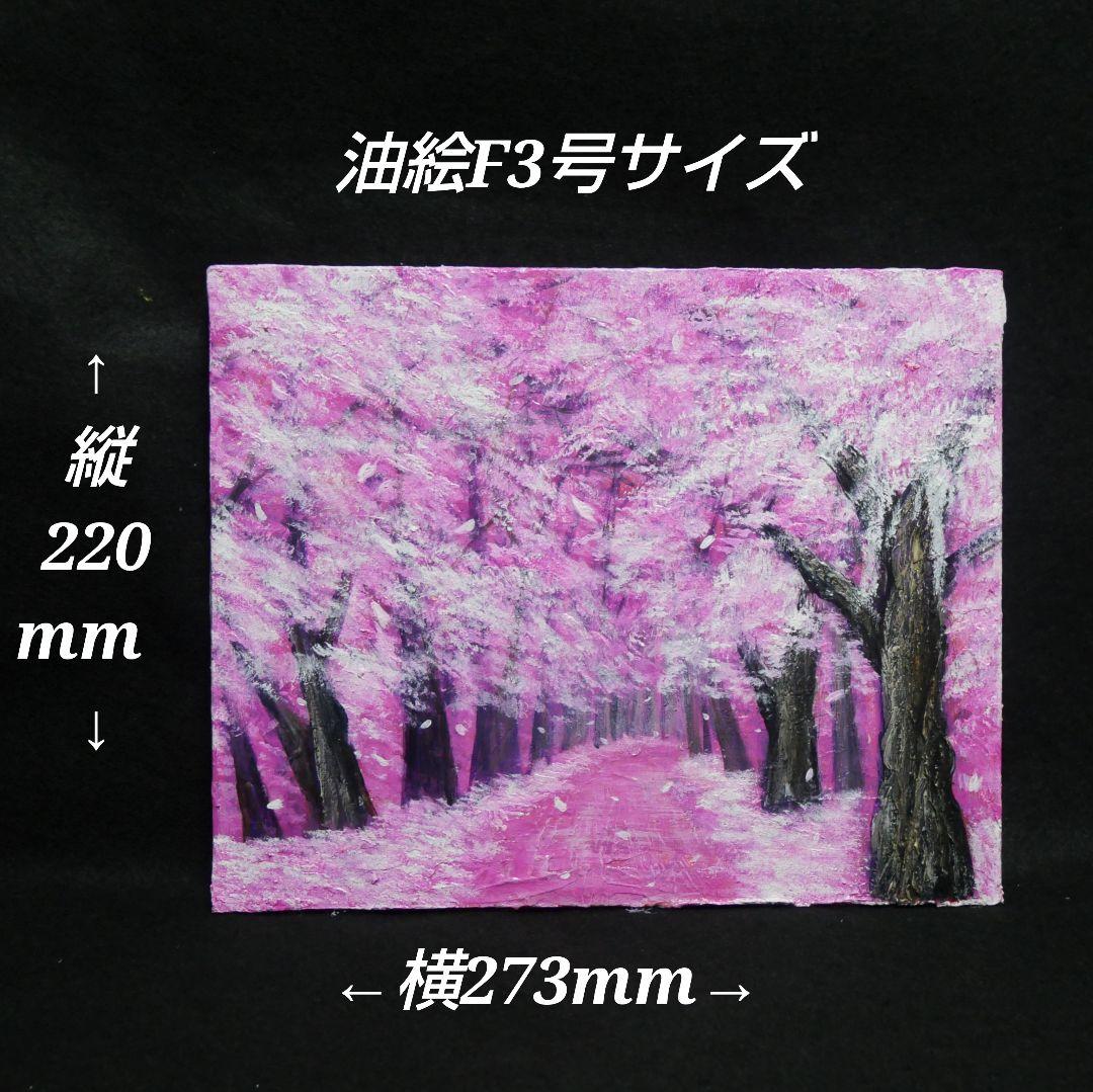 油絵 油彩 油彩画 絵画 絵【桃色の桜の道】