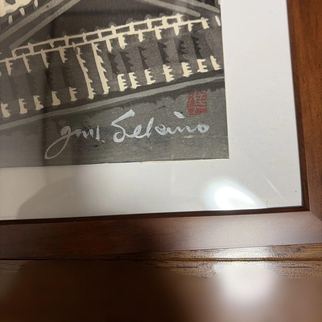 関野準一郎　 漁港　港町　木版画 直筆サインあり、透かしあり