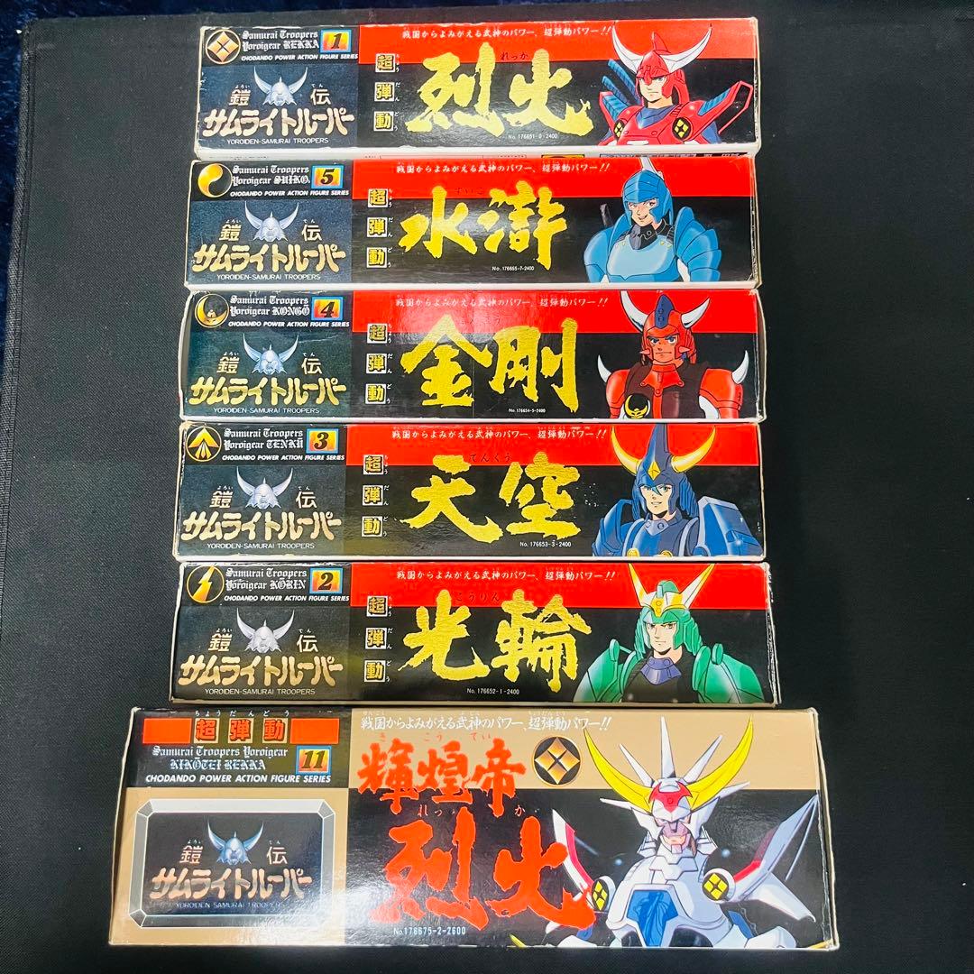 タカラ 鎧伝サムライトルーパー 超弾動 当時品 ６種セット　クロス