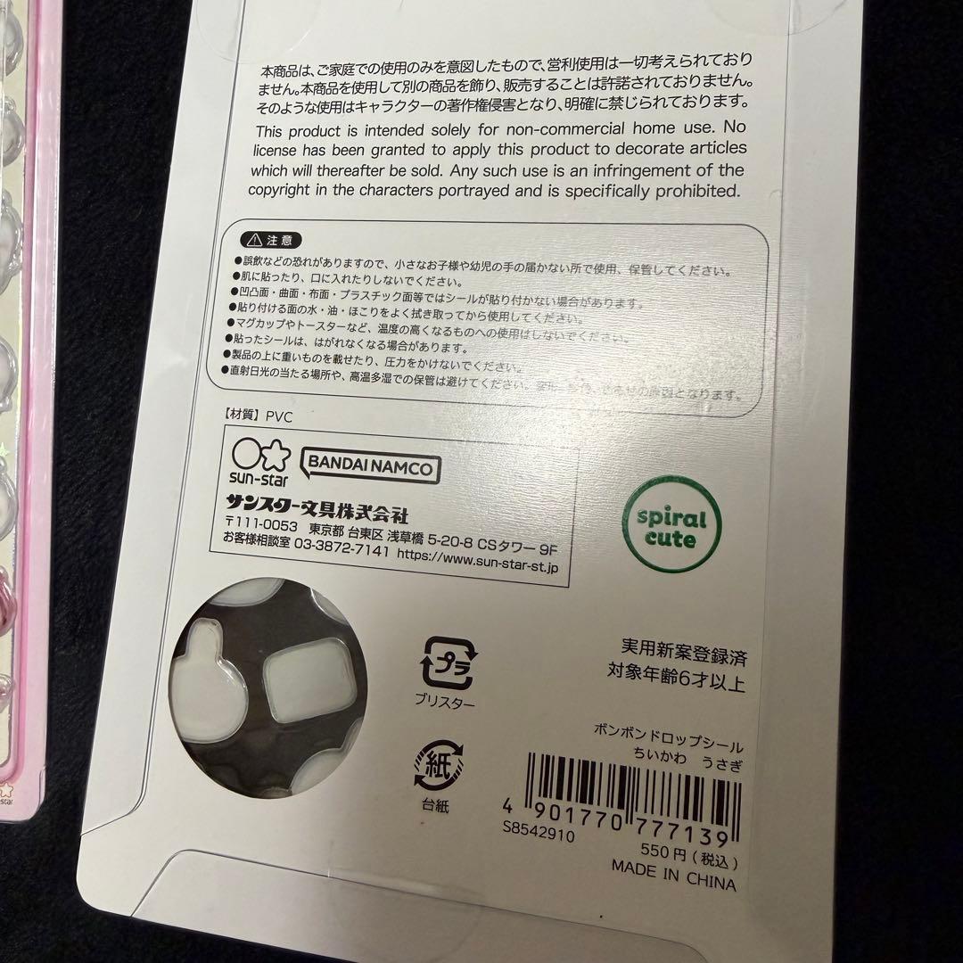 ちいかわ第1弾 ちいかわ第2弾 コンプリート8点セット　ボンボンドロップシール