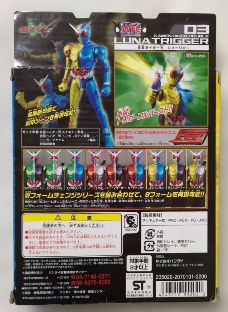 仮面ライダーW 　ダブルフォームチェンジシリーズ4体まとめ売り