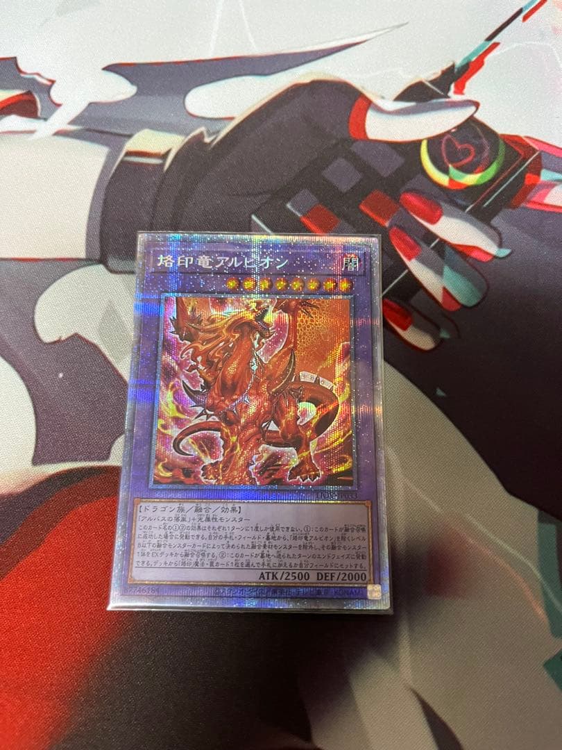 烙印竜アルビオン　プリズマ　最安値