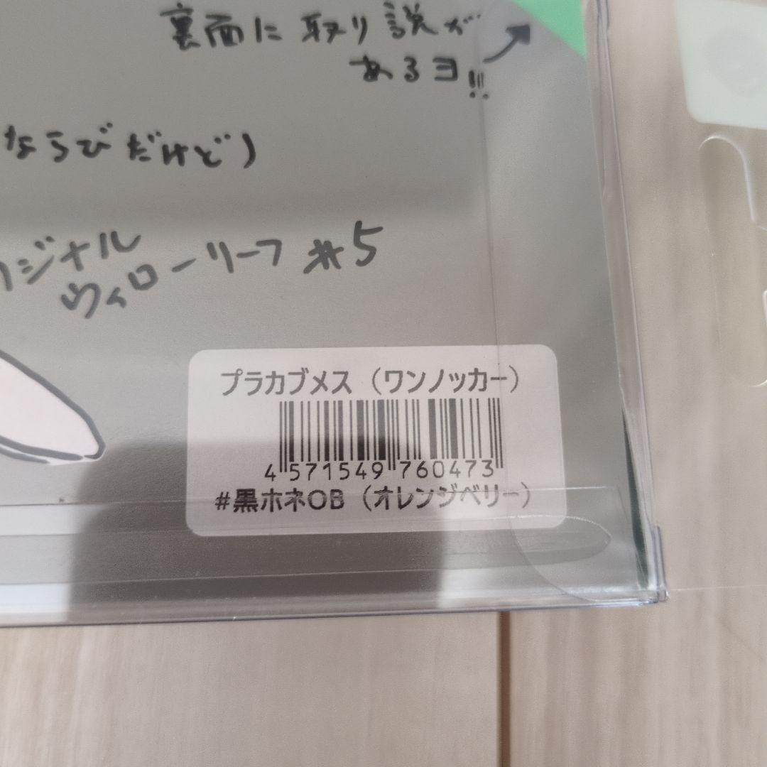 痴虫（チムシ）プラカブメス　黒ホネOB　新品