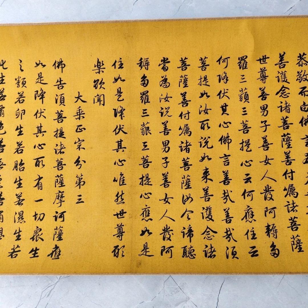 金剛般若波羅蜜経 掛け軸 小巻 仏教美術 絹本 書道 中国経巻