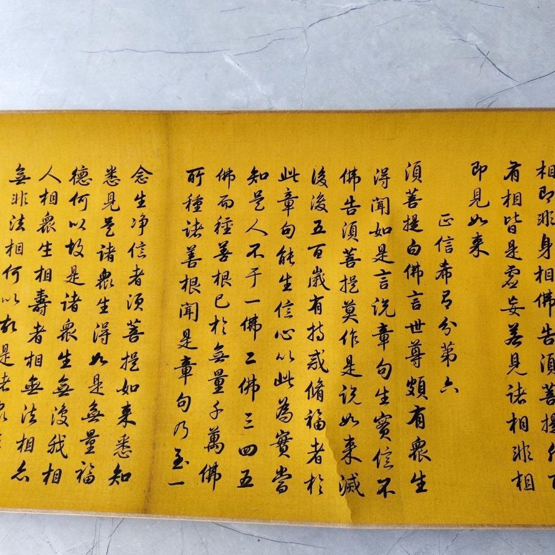 金剛般若波羅蜜経 掛け軸 小巻 仏教美術 絹本 書道 中国経巻