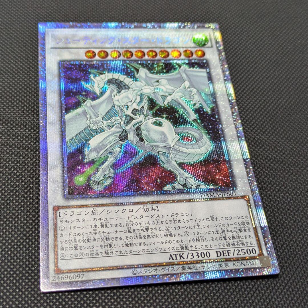 遊戯王　シューティングスタードラゴン　プリズマ