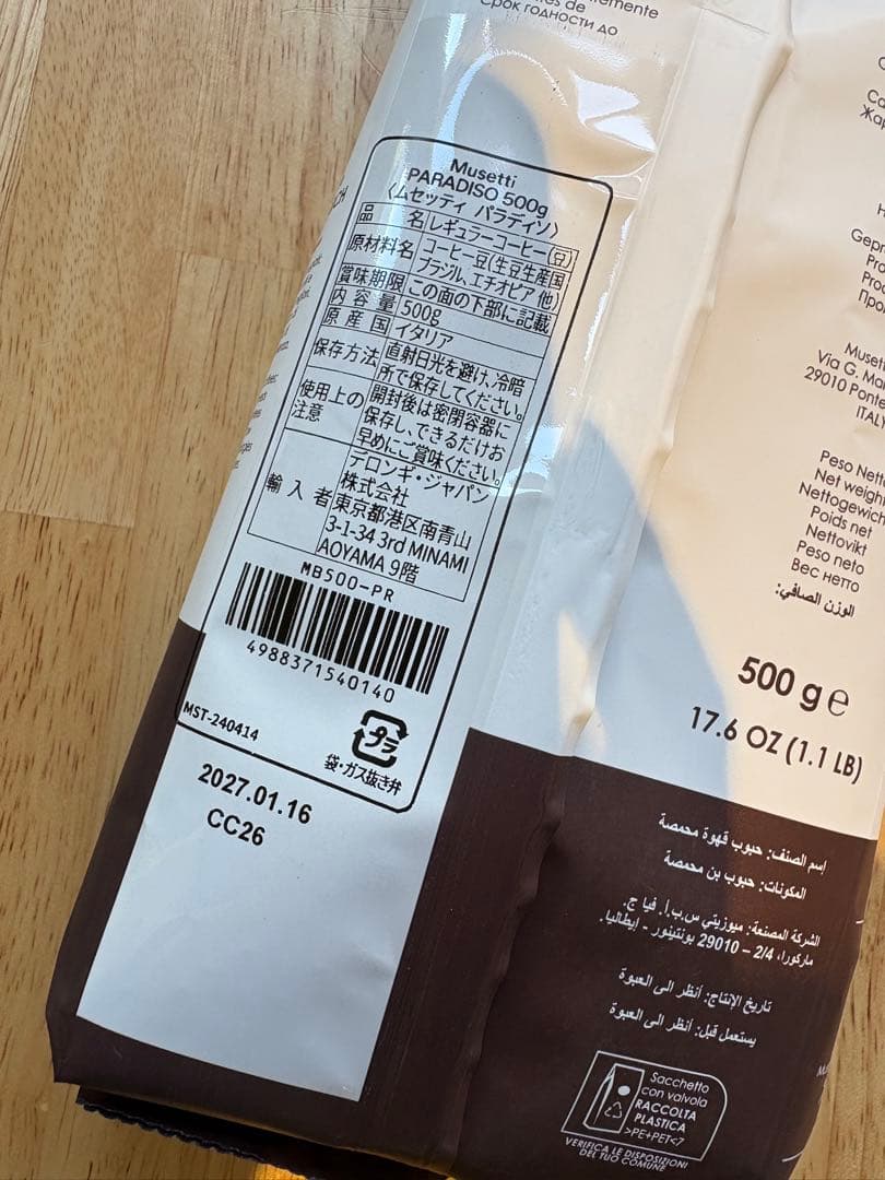 【3kg】500グラム✖️6袋　デロンギ　ムセッティ　パラディソ　コーヒー豆