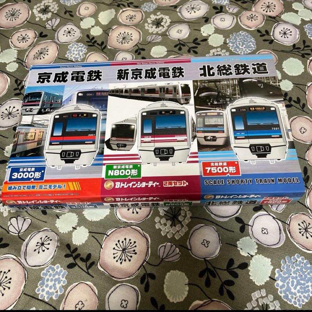 Bトレインショーティー 京成電鉄　新京成電鉄　北総鉄道　3社セット 1箱