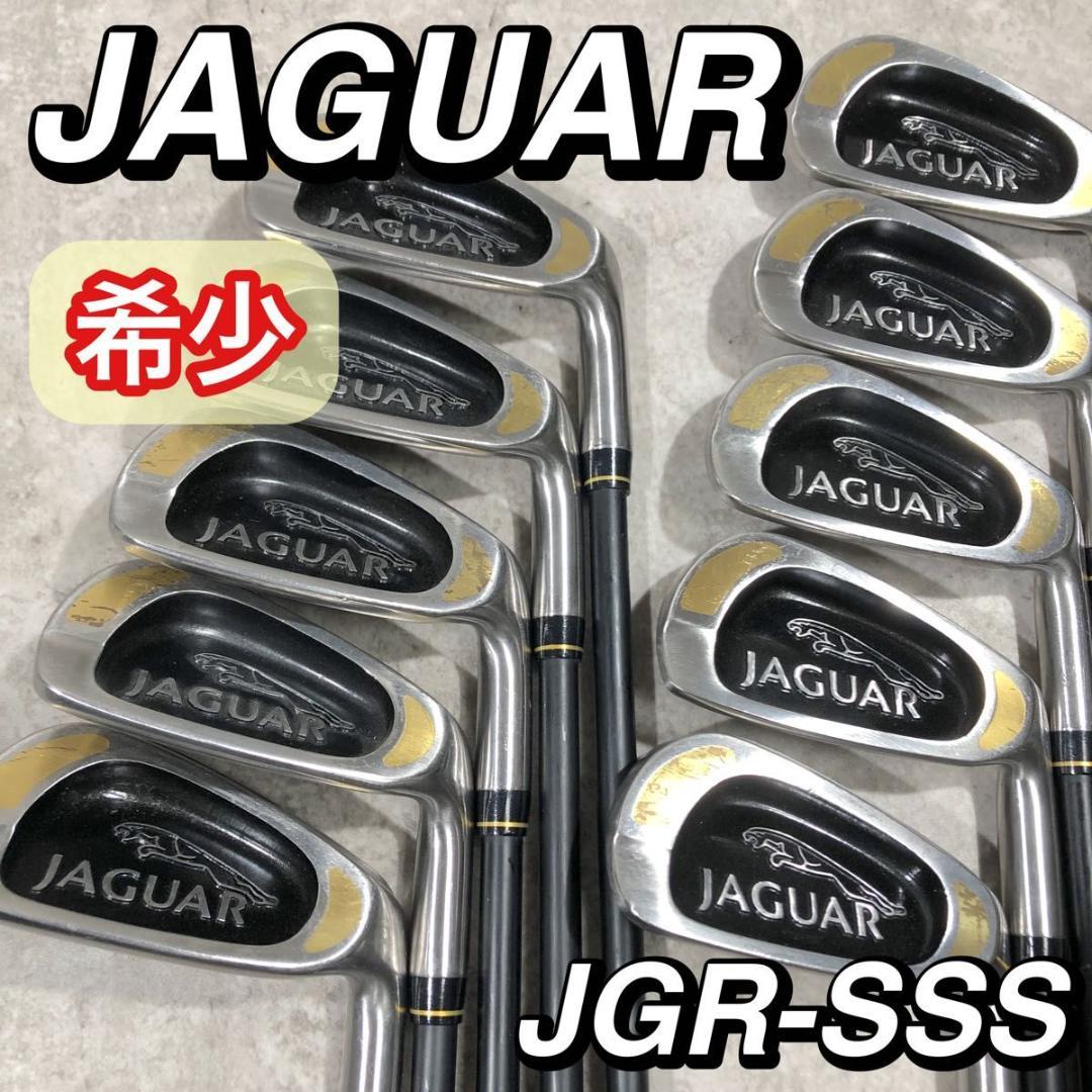 希少 美品 JAGUAR JGR-SSS ゴルフ アイアン 10本 セット