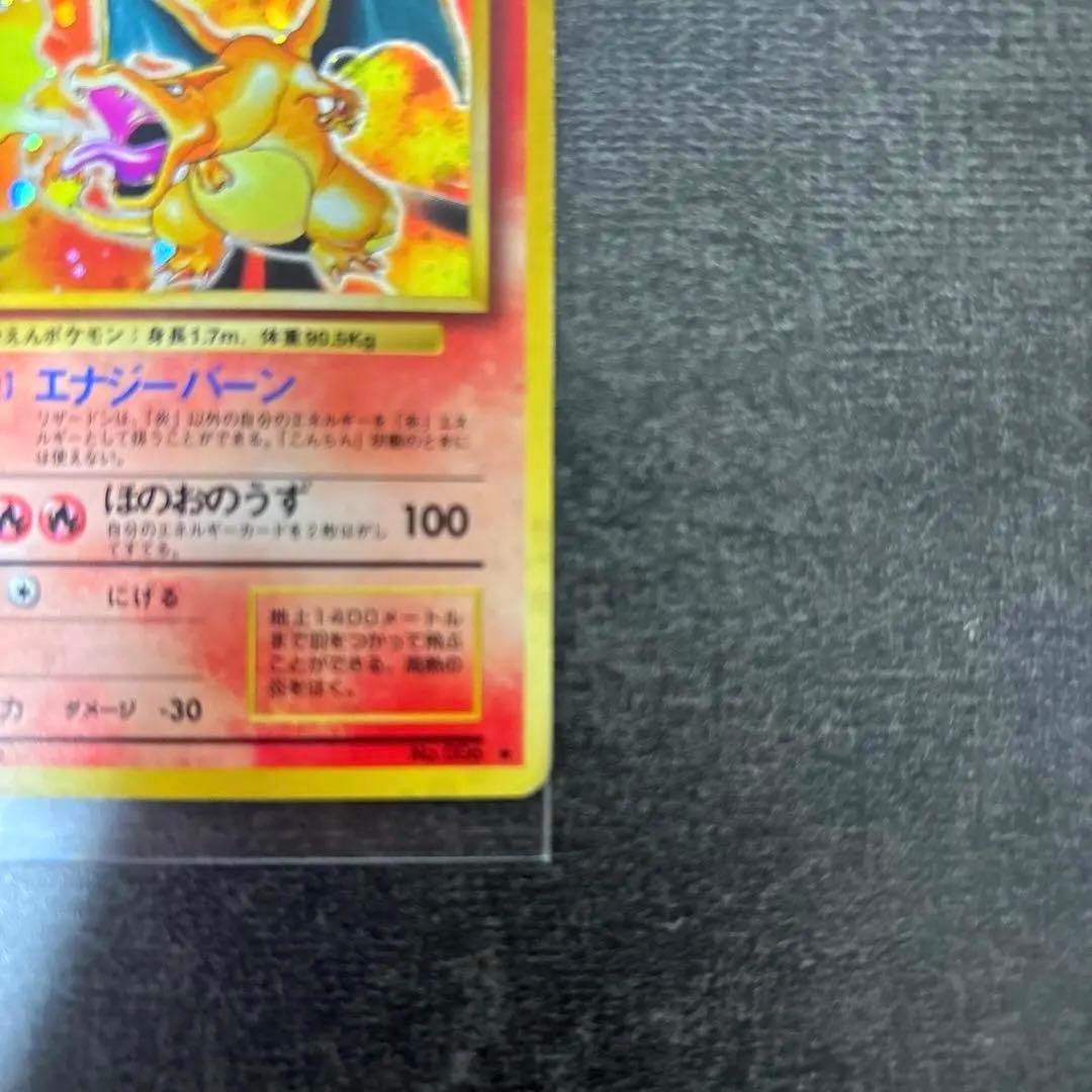 旧裏 かえん リザードン ポケモンカード かえんリザードン Charizard