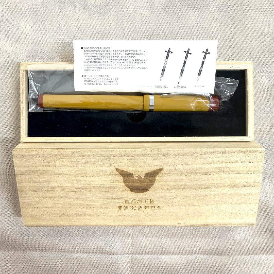京都セルロイド製　京阪電鉄京都地下線開通30周年記念万年筆
